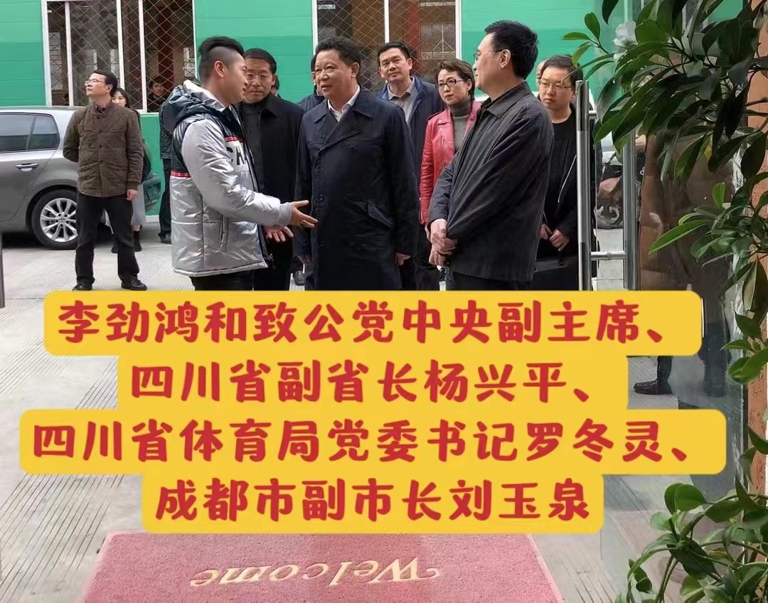 致公党中央副主席，杨兴平副省长等领导莅临成都阿修罗调研考察